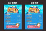 旅游单页 海报