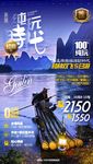 桂林旅游广告