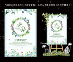 婚礼水牌
