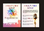 广播台纳新宣传单