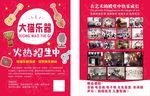 乐器宣传单