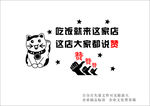 吃饭就来 这家店   这店大家