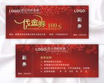 企业代金券