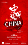 中国红国庆酒吧派对海报·
