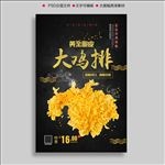 大鸡排海报