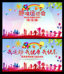 幼儿园运动会海报及签名墙