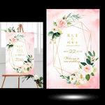 婚礼迎宾牌