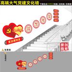 党建楼梯文化