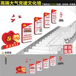 党建楼梯文化