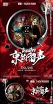 京韵留声派对京剧中国风中国制造