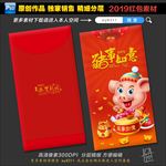 猪年利是封