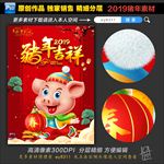 2019猪年海报