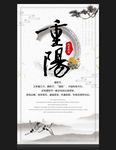 重阳节海报