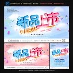 新品上市