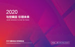 矢量抽象展会背景
