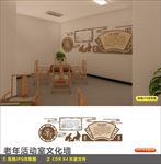 老年活动室