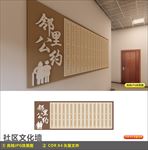 社区文化墙