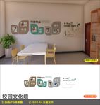 校园文化墙