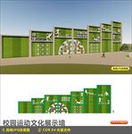校园运动文化墙