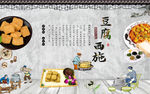 豆腐西施背景墙