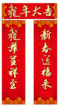 龙年大吉-春节对联横批