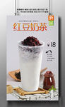 红豆奶茶