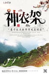 神农架图片