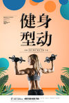 健身