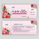 代金券