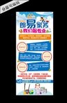 家政 展架