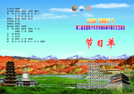节目单