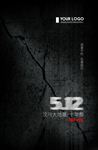 5.12汶川大地震热点图