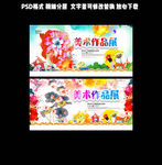 美术作品展