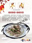 羊肉汤海报