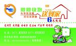 飕飕快跑名片