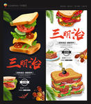 三明治