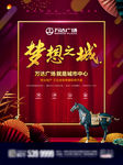 商业地产海报