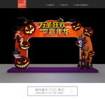 万圣节拱门