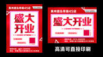盛大开业