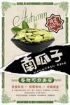 南瓜子餐饮美食宣传促销海报