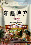 新疆特产西域坚果干货包装袋