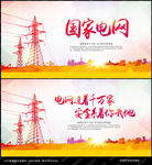 国家电网