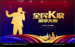 KTV海报