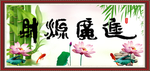 财源广进