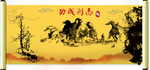 马到成功
