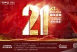 21周年庆装饰装修 字体设计