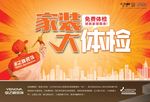 家装大体检