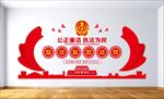 法院文化墙