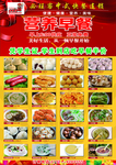 必旺客美食海报