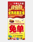 牛博士国庆海报